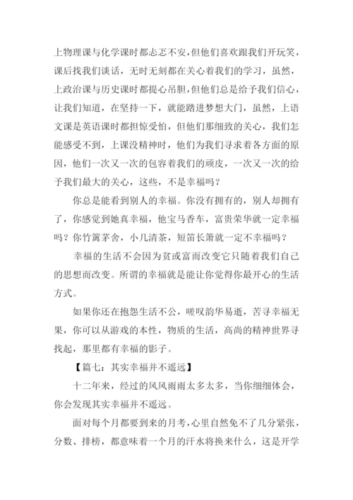 其实并不遥远作文.docx