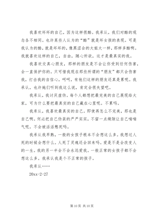 我承认我不曾历经沧桑读后感.docx