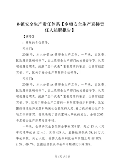 乡镇安全生产责任体系【乡镇安全生产直接责任人述职报告】.docx