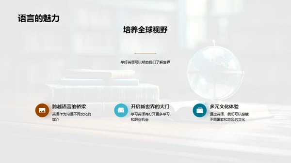 英语学习新视角