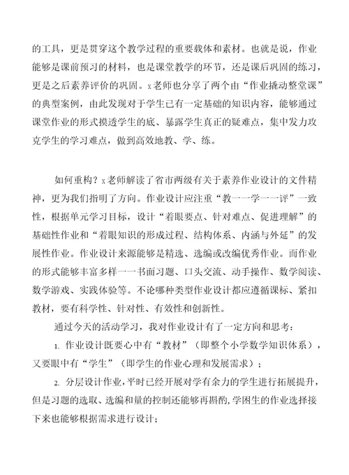 学校教师在“双减背景下作业有效设计学习心得范文