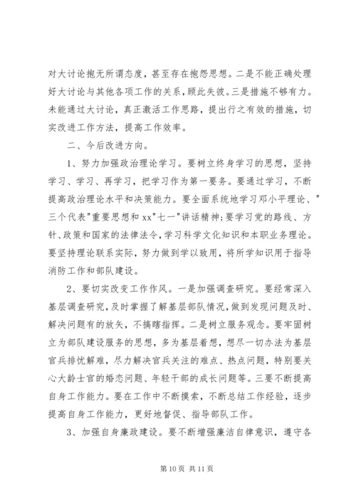 消防党员思想汇报【三篇】.docx