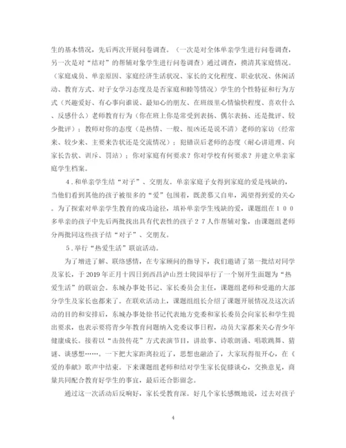 2023年毕业论文单亲家庭子女教育问题研究开提报告.docx