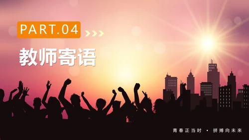 渐变实景剪影青春新学期初三开学第一课PPT模板