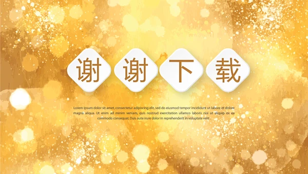 金色星光璀璨公司产品介绍宣传通用PPT动态模板