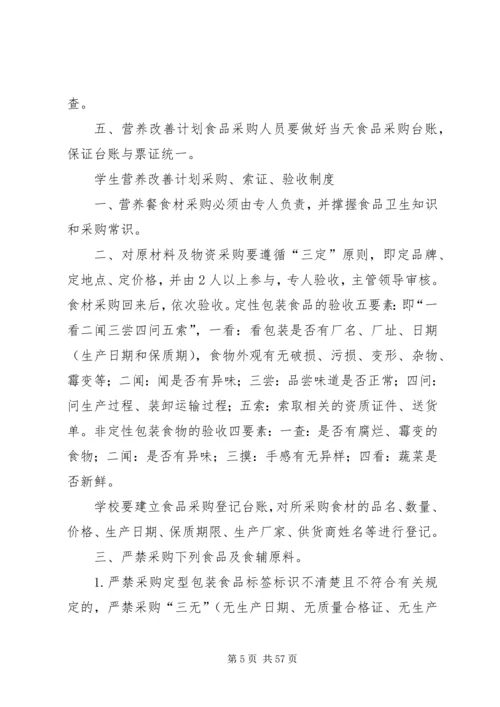 营养计划实施方案.docx