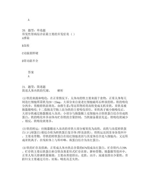 人力资源管理考试内科护理学一题库100题含答案273版