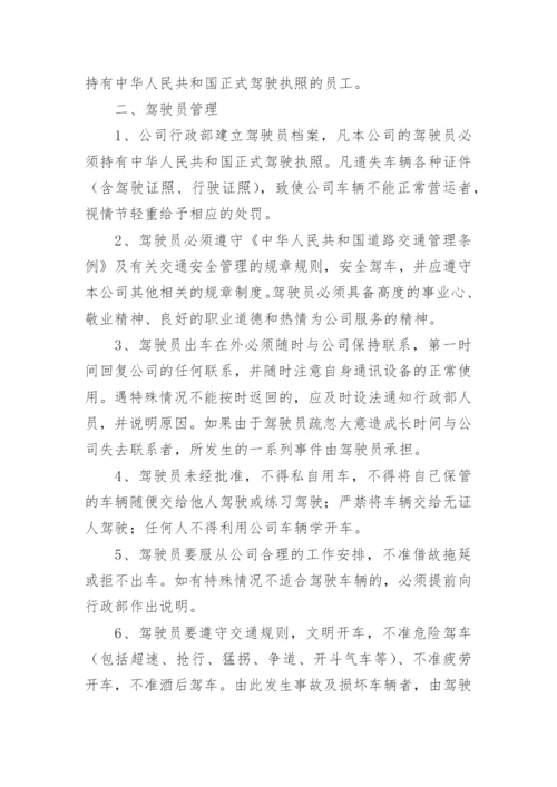 公司车辆使用管理规章制度_1.docx