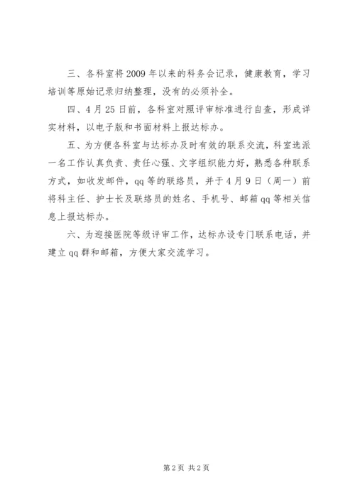 二级医院评审相关材料准备.docx