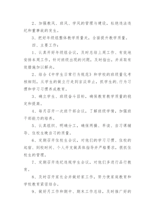 七年级年级组管理工作思路.docx