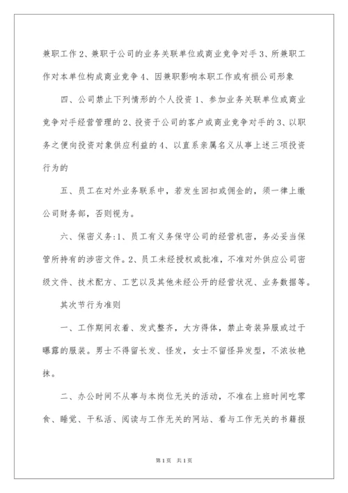 2022公司员工管理办法.docx