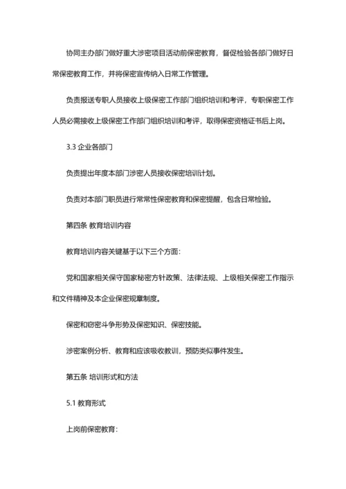 涉密工作标准体系保密管理新规制度.docx