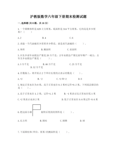 沪教版数学六年级下册期末检测试题含答案【培优a卷】.docx