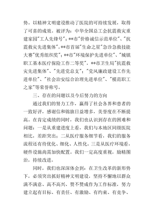 医院创建文明单位工作汇报材料(共10页)