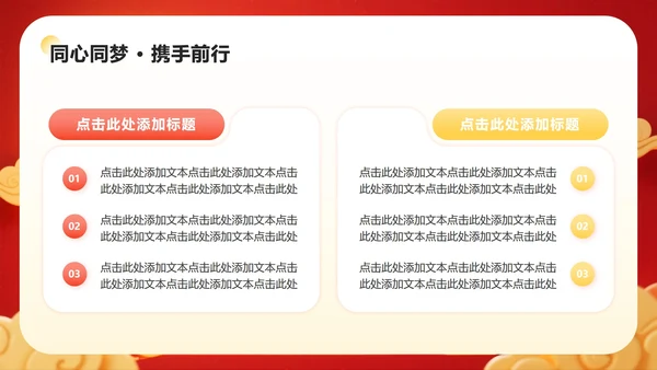 红色中国风国庆中秋双节同庆活动策划PPT模板