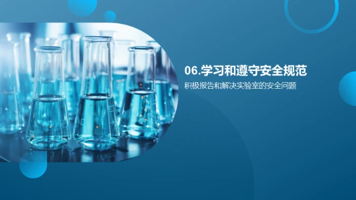 生物医疗化学安全指南