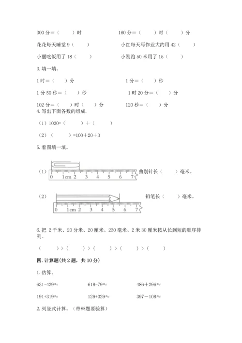 小学三年级上册数学期中测试卷附答案（b卷）.docx