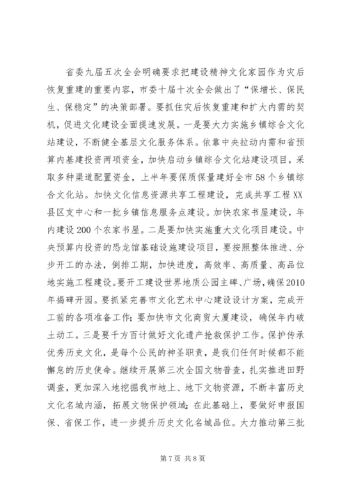 市区干部文化教育工作发言.docx