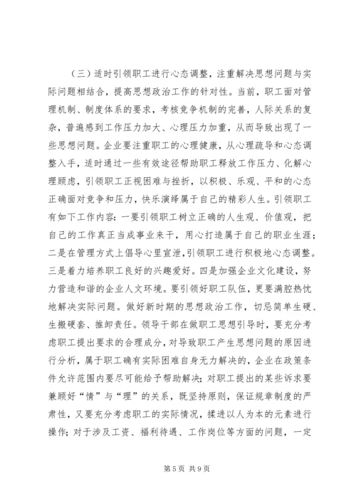 企业思想政治工作实效性提升思考.docx