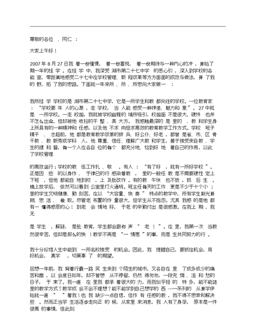 挂职学习报告