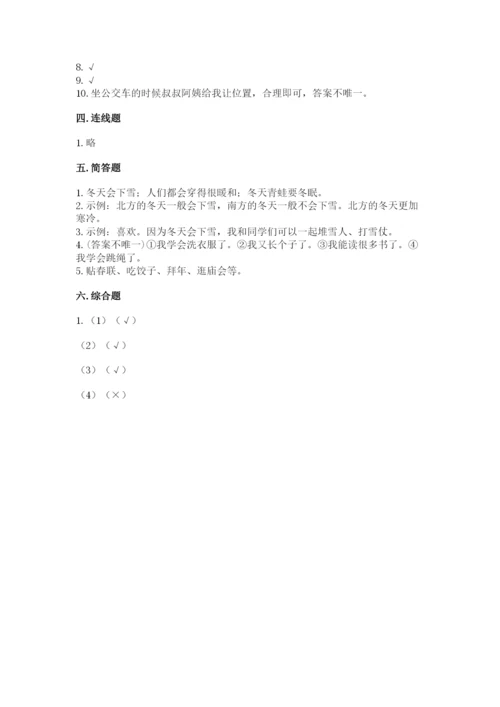 一年级上册道德与法治第四单元天气虽冷有温暖测试卷有答案解析.docx