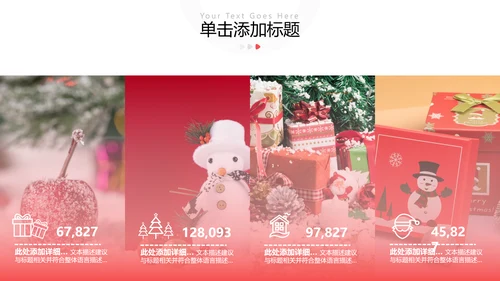 圣诞节快乐创意圣诞组织活动策划方案PPT模板