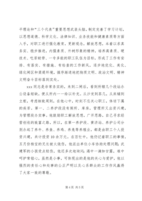 总干局优秀党务工作者先进事迹_1.docx