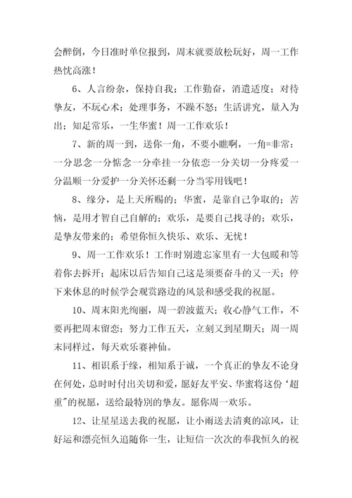 周一单位同事的温馨短信三篇结婚补请单位同事短信