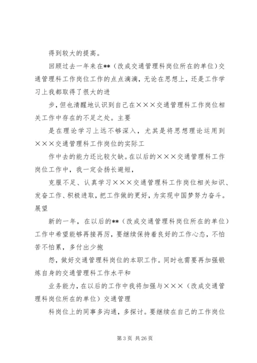 交通个人年度思想工作总结.docx