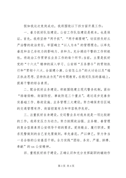 副政治教导员竞聘演讲稿.docx