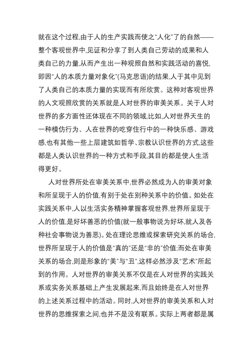 艺术与科技融合跨学科研究的审美思想和现实意义