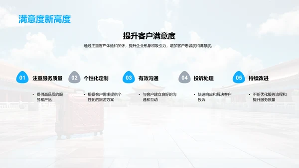 构筑旅游企业文化