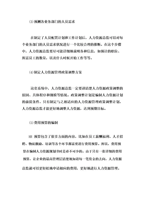 如何制定企业的人力资源战略规划