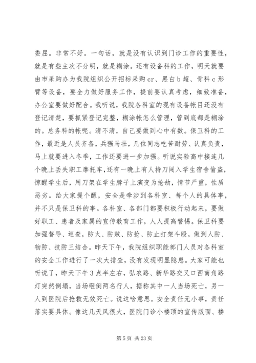 医院工作会议领导讲话.docx