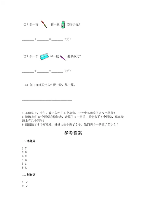 小学一年级数学20以内的进位加法必刷题附参考答案黄金题型