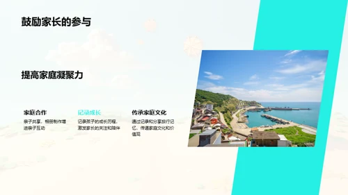 记忆宝藏：儿童旅游相册