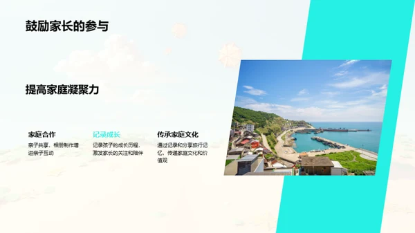 记忆宝藏：儿童旅游相册