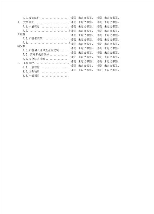 vanke塑钢门窗工程技术标准B0版