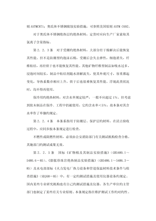 工业设备及管道绝热关键工程综合施工及验收基础规范条文说明.docx