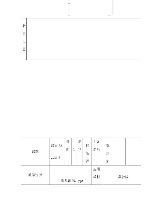 苏教版二年级上册语文第八单元教学设计