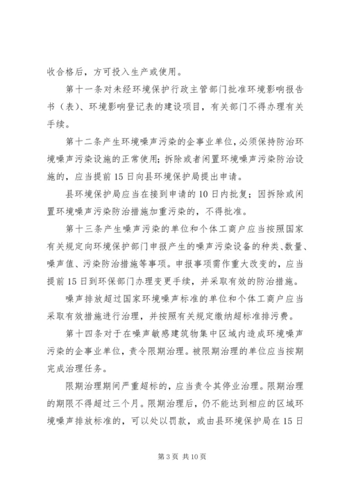 贯彻环境噪声污染防范方案.docx