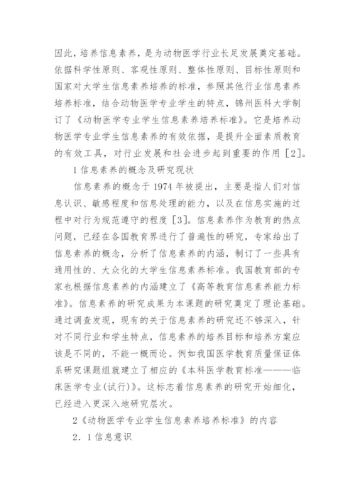 动物医学专业论文格式.docx