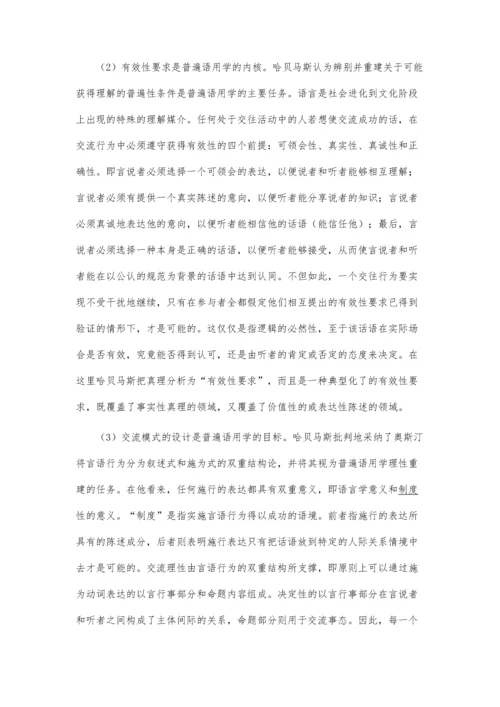 哈贝马斯的语用哲学观论文.docx