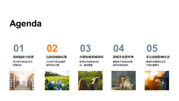 游戏与生活：智慧平衡
