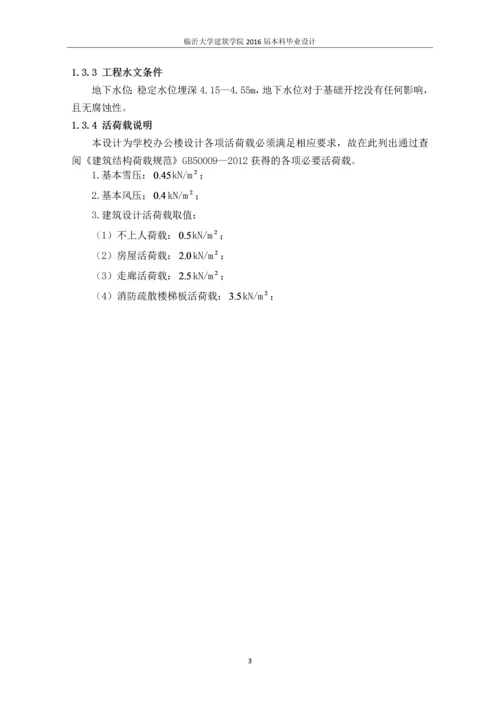 费县某小学办公楼设计-毕业设计.docx