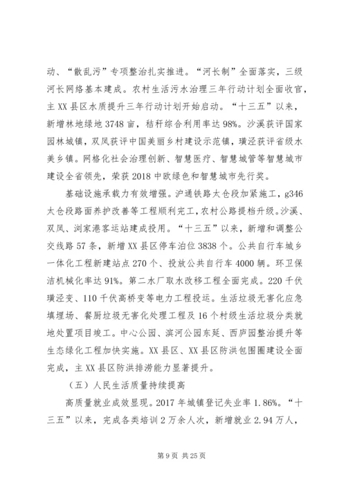 关于XX县区XX年国民经济和社会发展 (2).docx