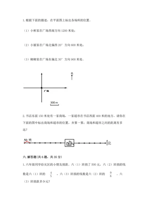 人教版六年级上册数学期中测试卷（易错题）.docx