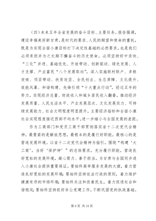 学习XX省十二大心得体会.docx