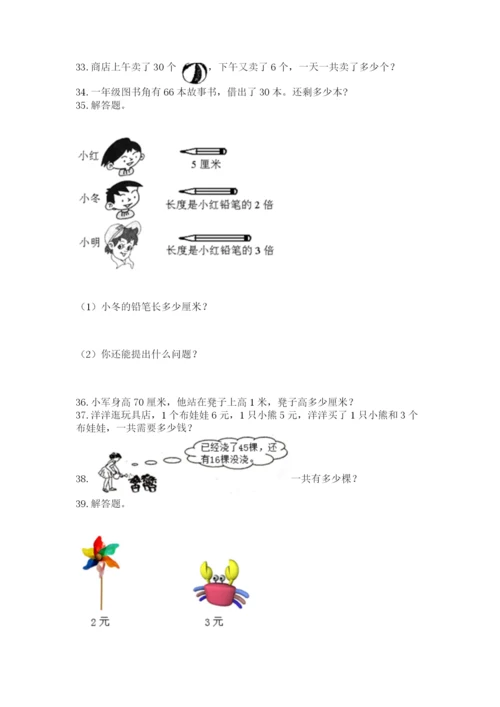 小学二年级上册数学应用题100道带答案（基础题）.docx