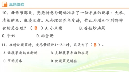 人教七下 生物圈中的人 生物期中复习考点梳理+真题体验（考点全覆盖）(共88张PPT)